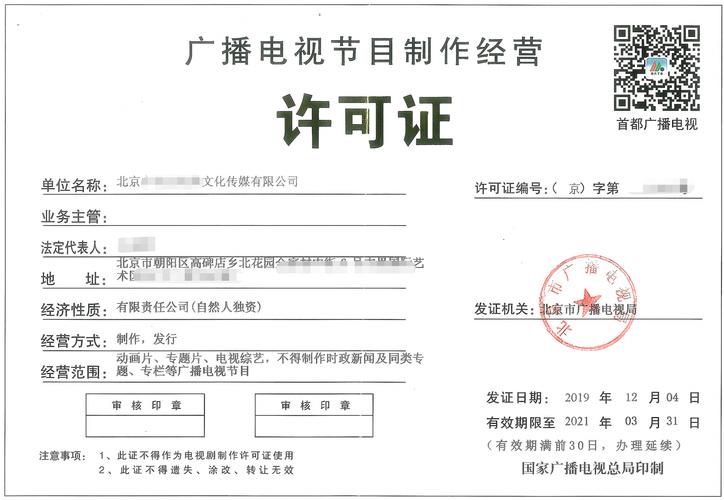 如何辦理廣播電視節(jié)目制作經(jīng)營許可證 流程與要點解析