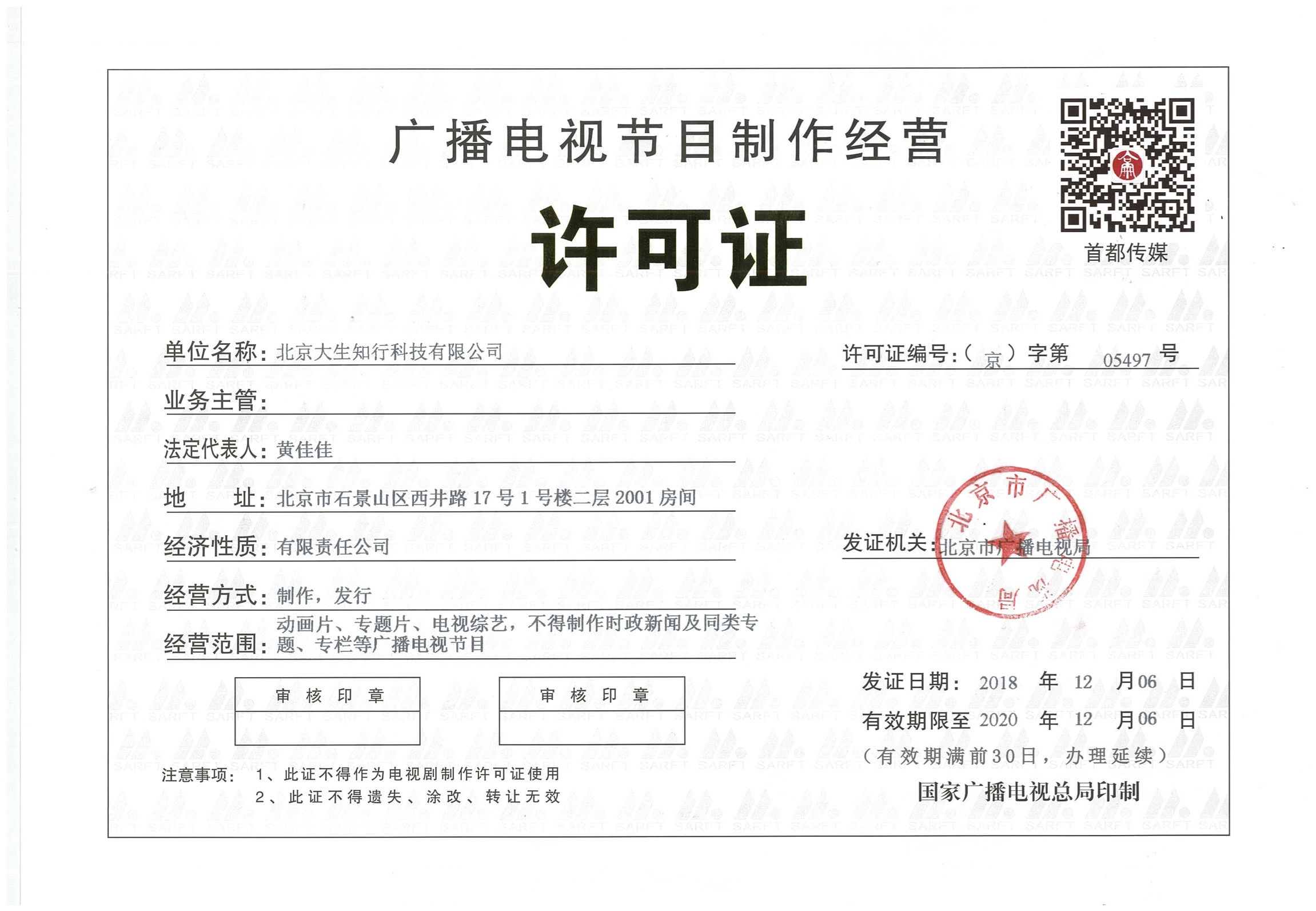 廣播電視節(jié)目制作經(jīng)營(yíng)許可證申請(qǐng)指南