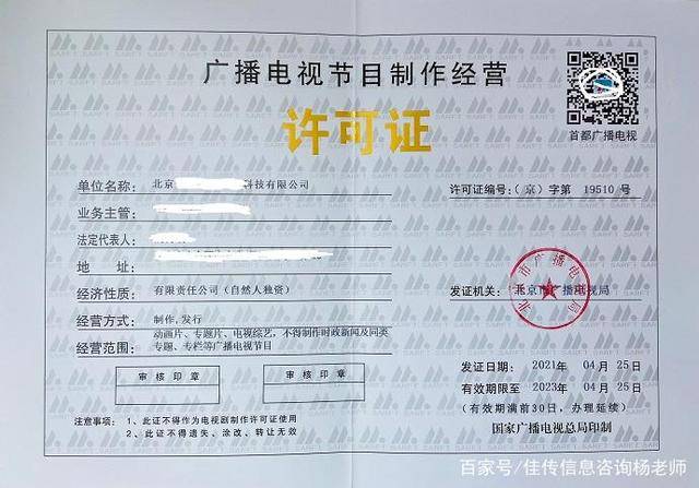 廣播電視節(jié)目制作經(jīng)營許可證辦理經(jīng)歷及章程要點總結(jié)