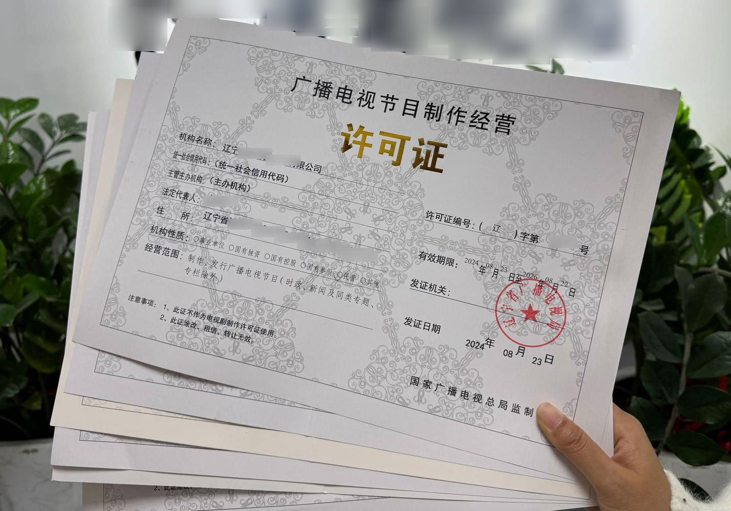 如何申請廣播電視節目制作經營許可證 一份詳細指南